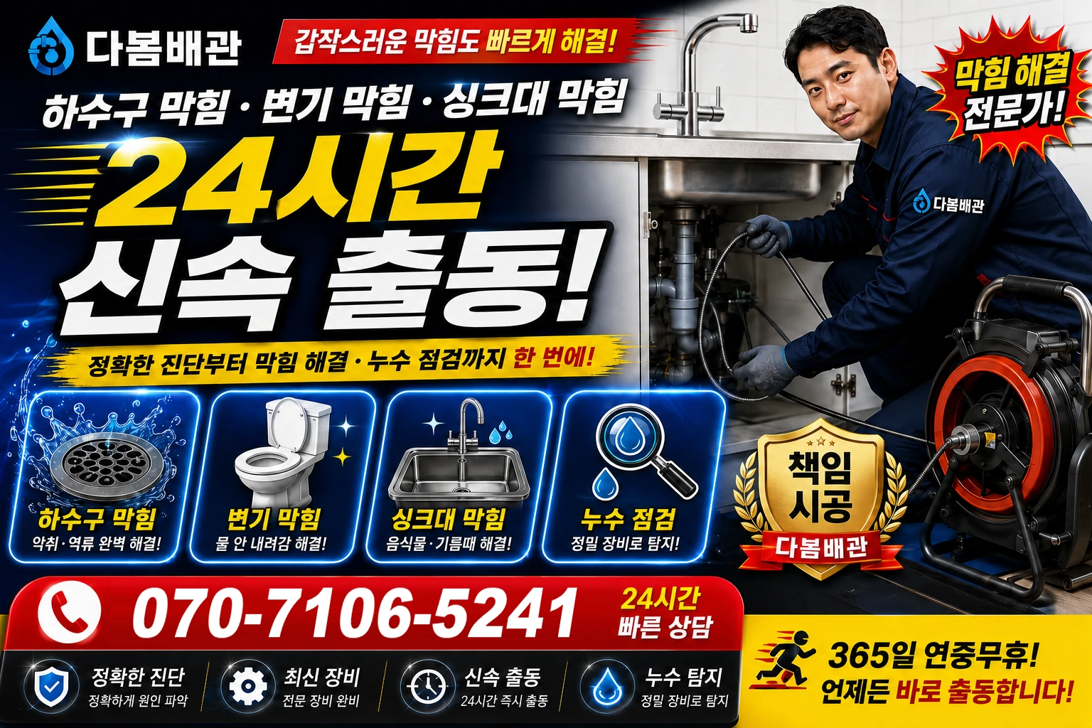 남중동 하수구 막힘 변기 막힘 싱크대 막힘 24시간 신속 출동
